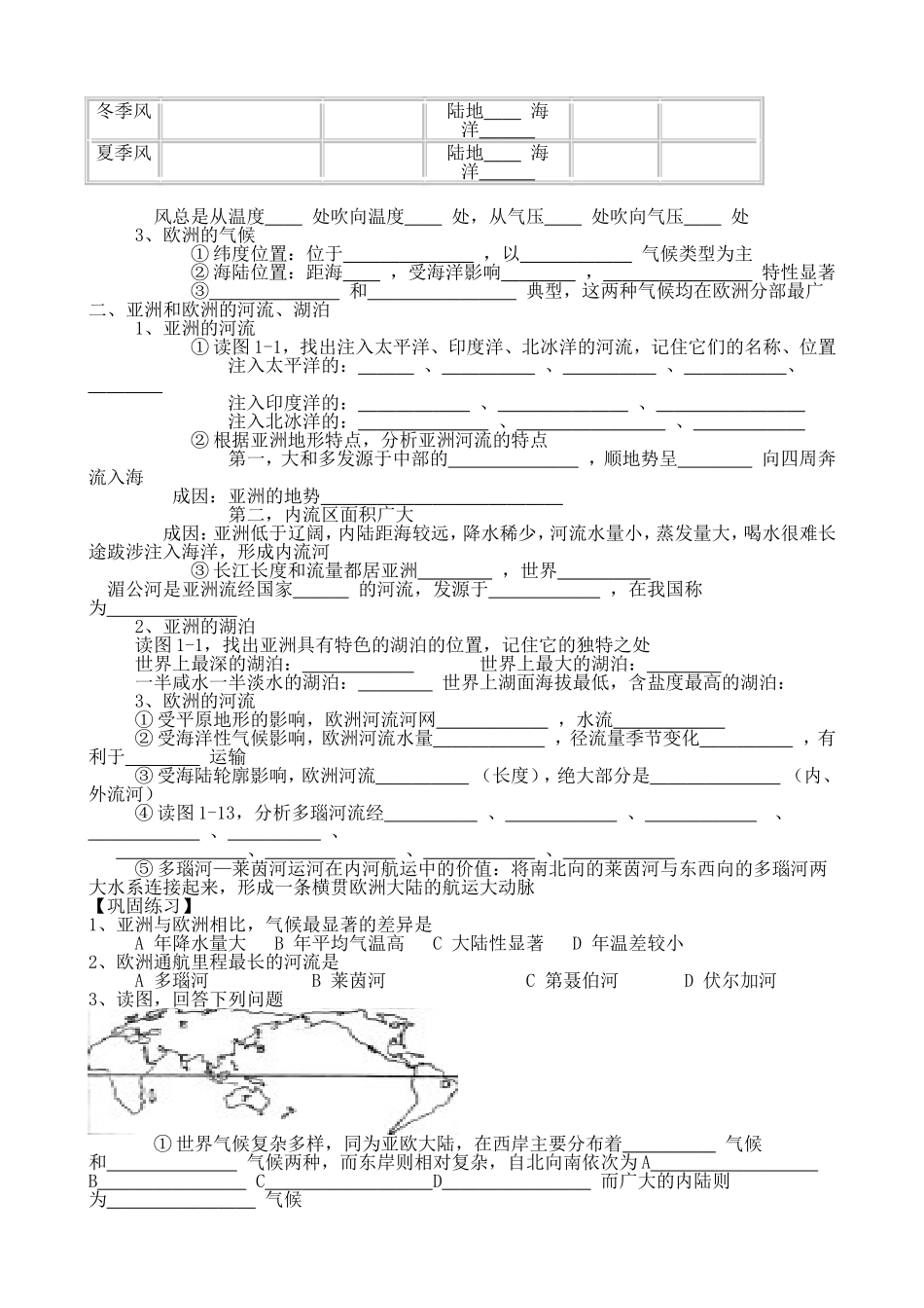第一节亚洲及欧洲导学案_第3页