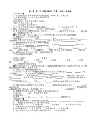 第一节亚洲及欧洲导学案