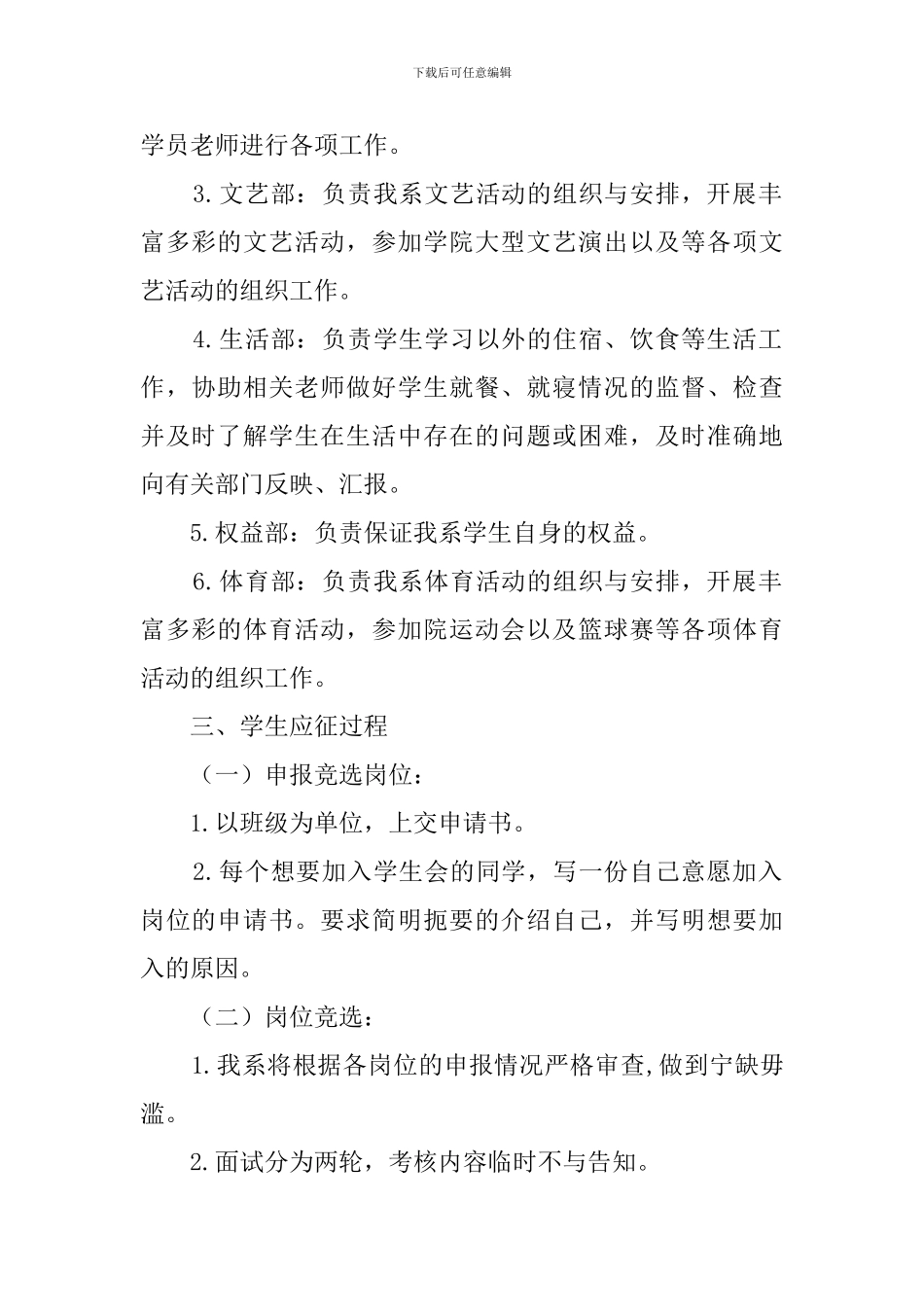 学生会纳新策划方案_第2页