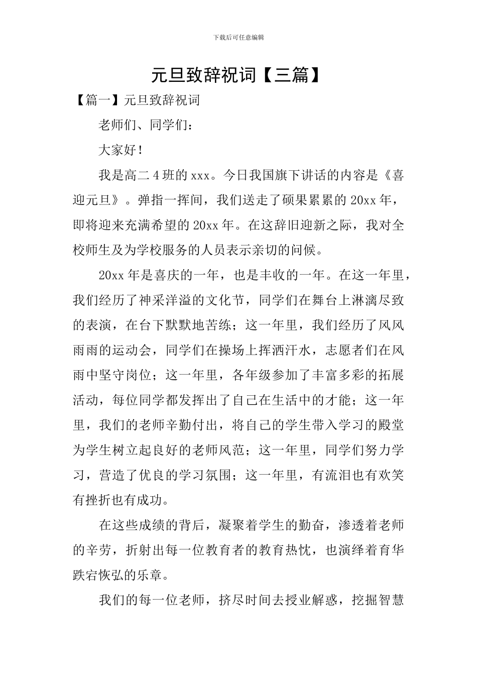 元旦致辞祝词_第1页