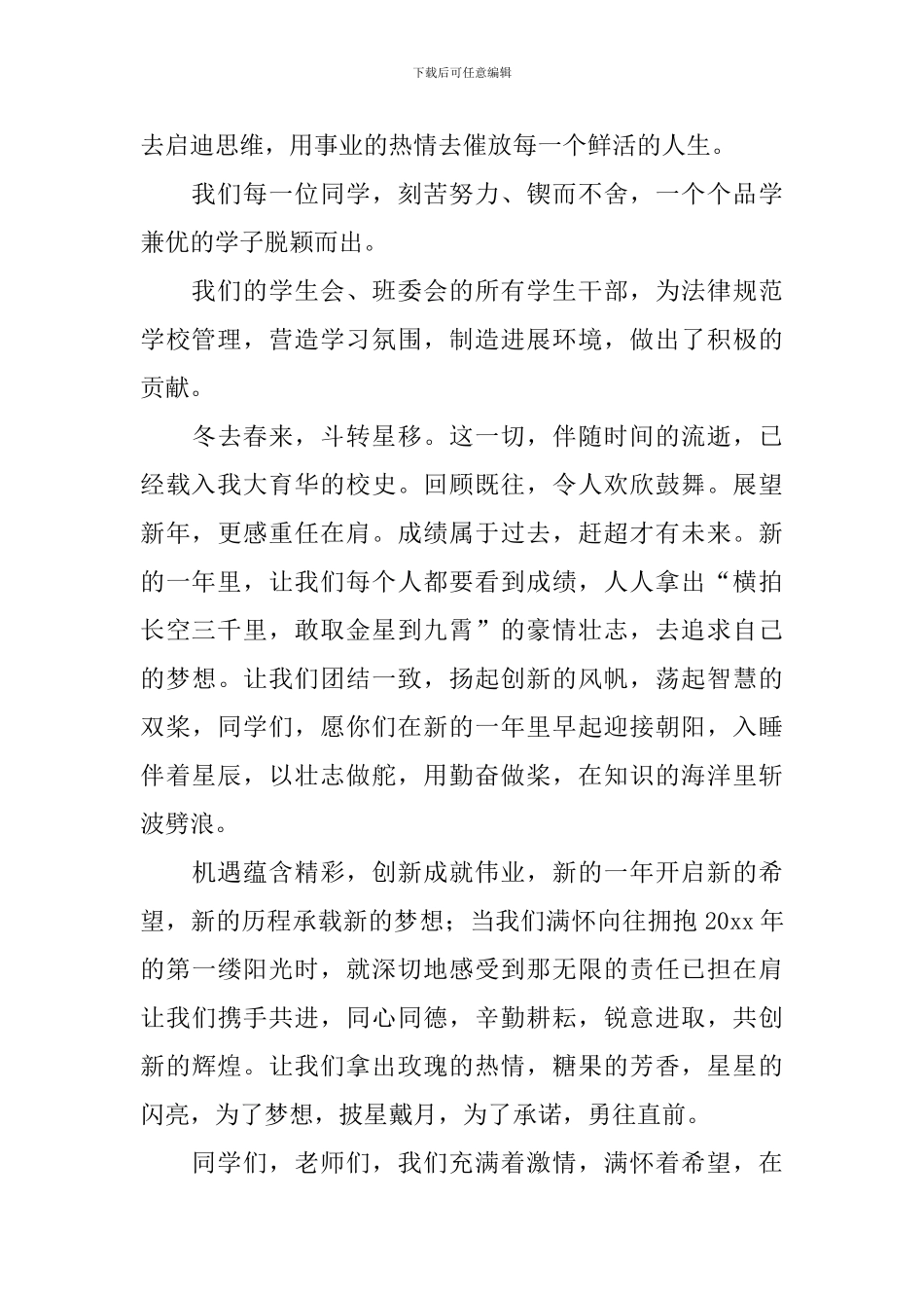 元旦致辞祝词_第2页