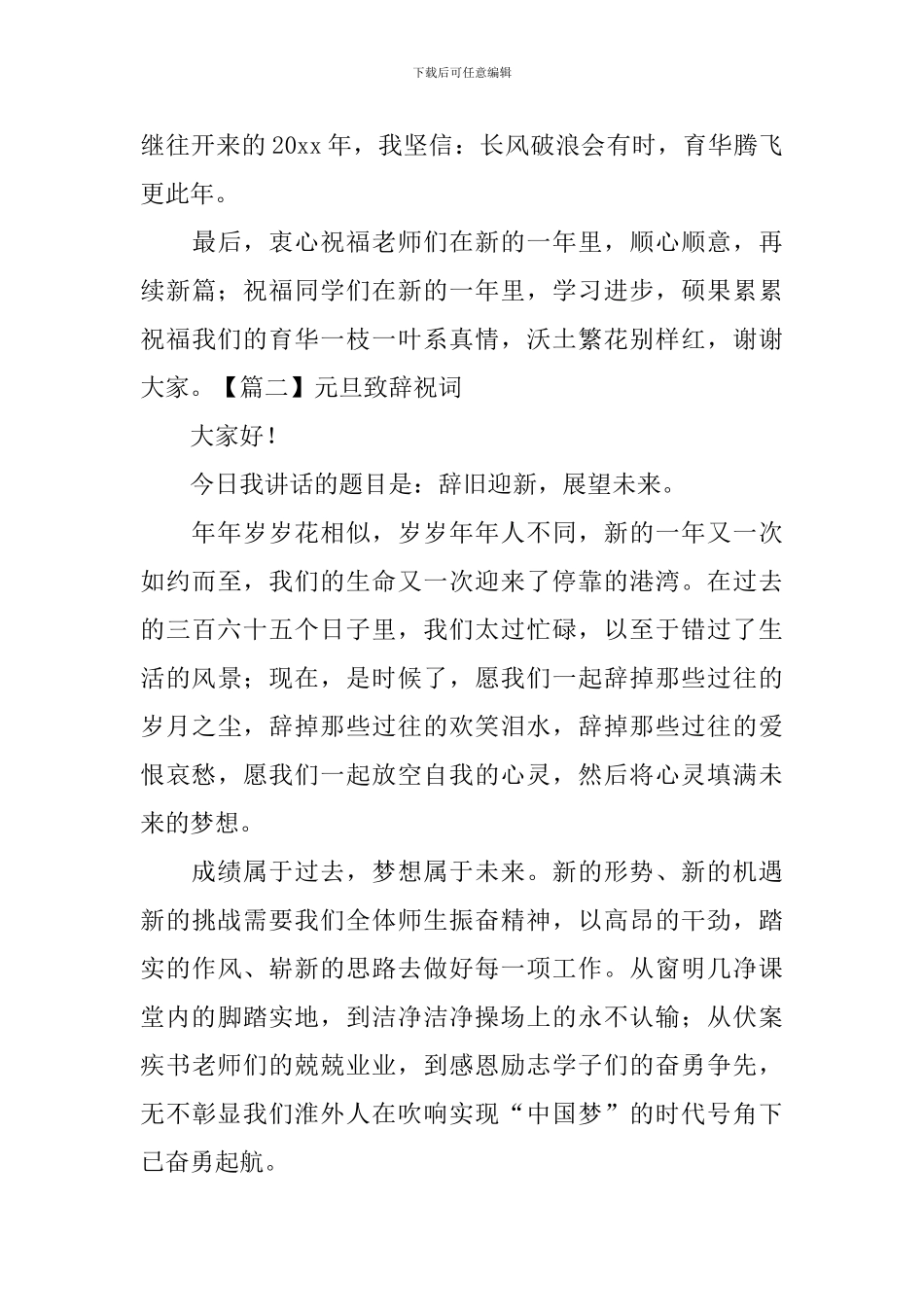 元旦致辞祝词_第3页