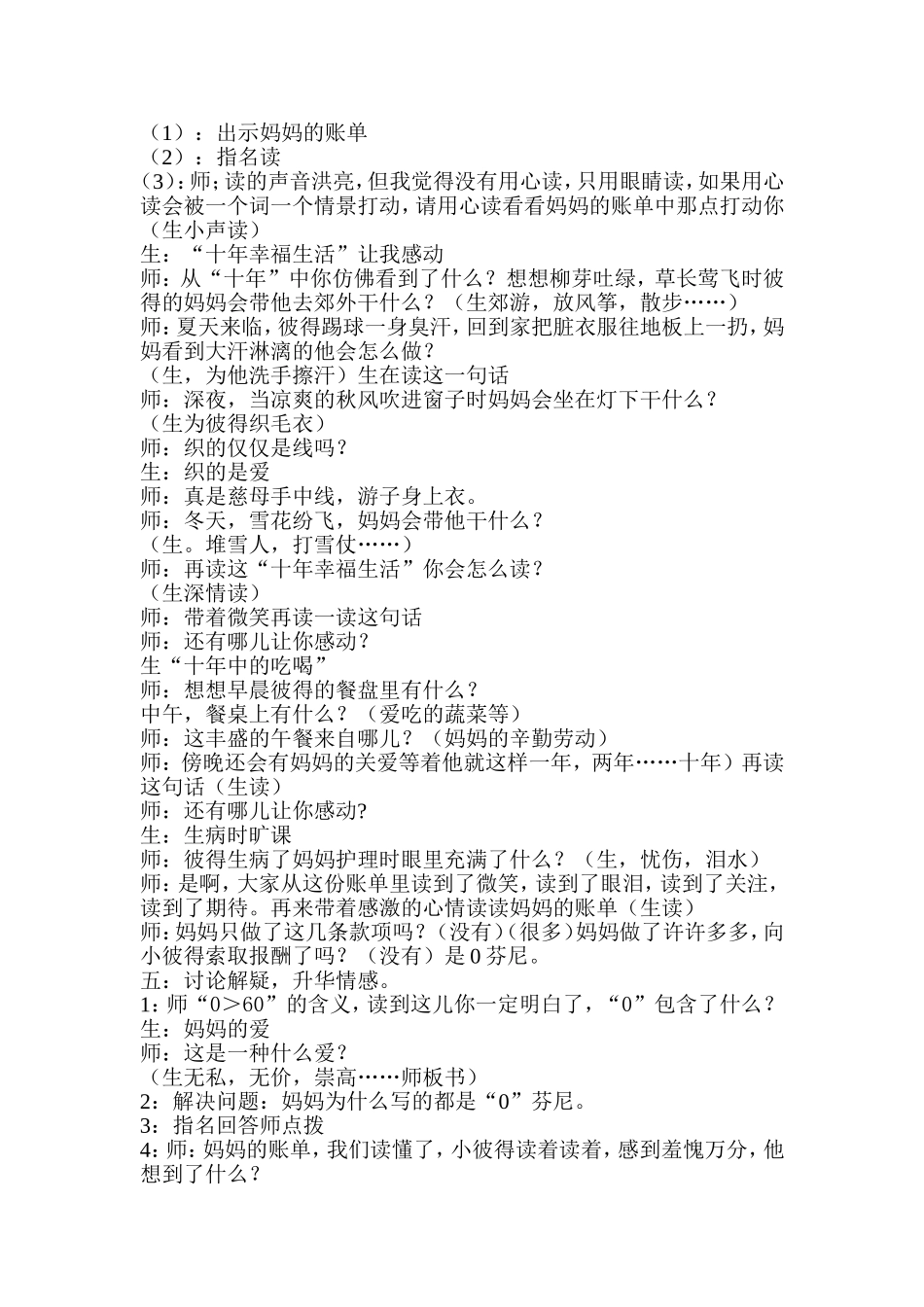 妈妈的账单.doc12_第2页