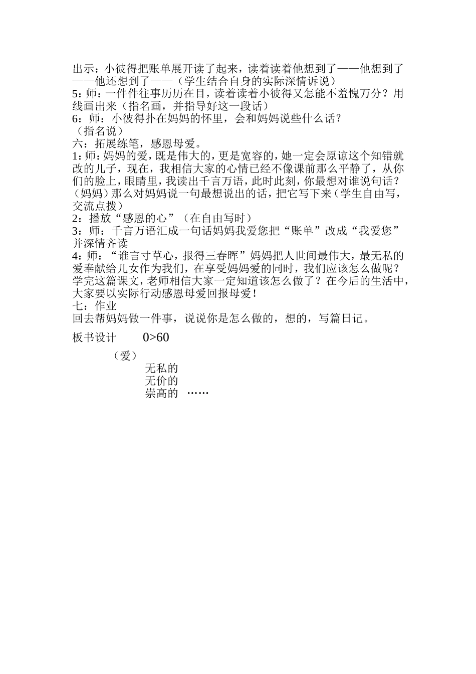 妈妈的账单.doc12_第3页