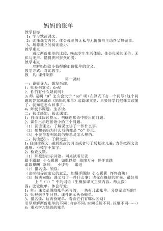 妈妈的账单.doc12