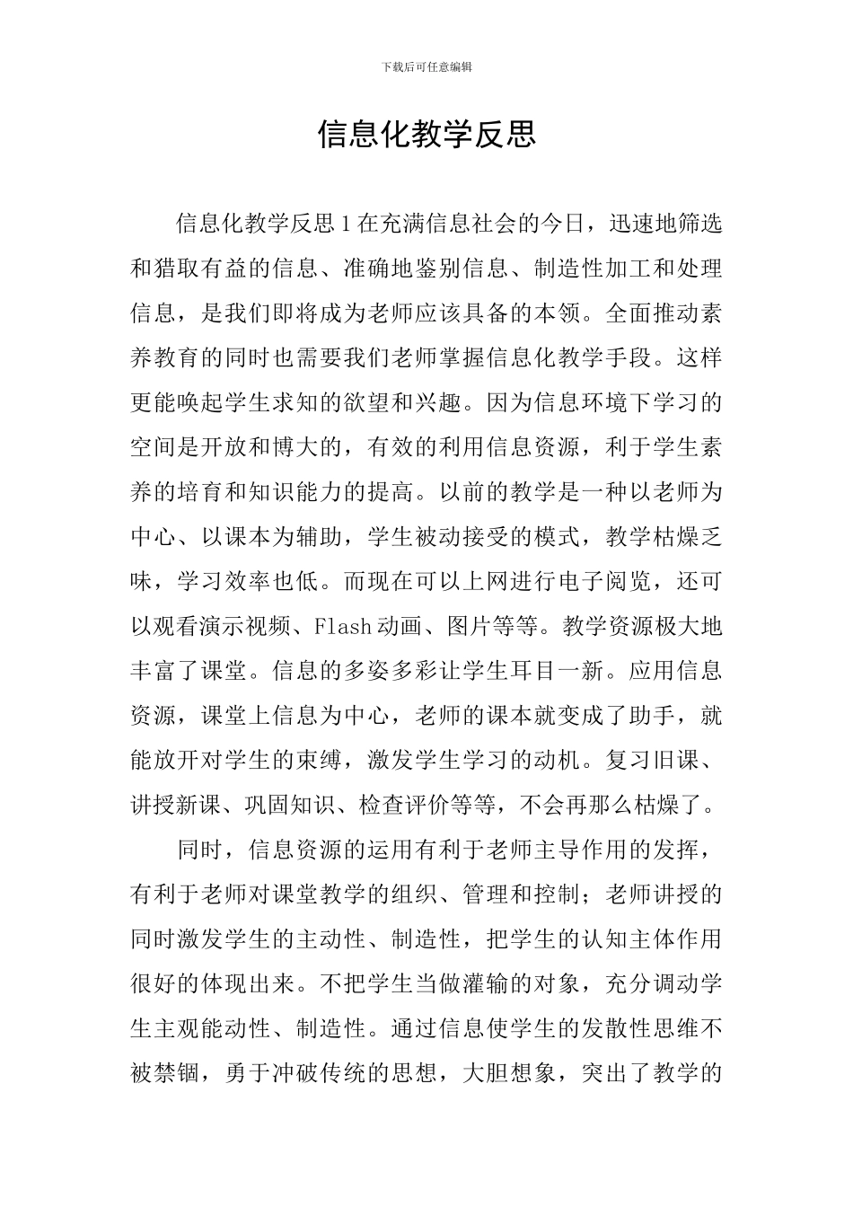 信息化教学反思_第1页