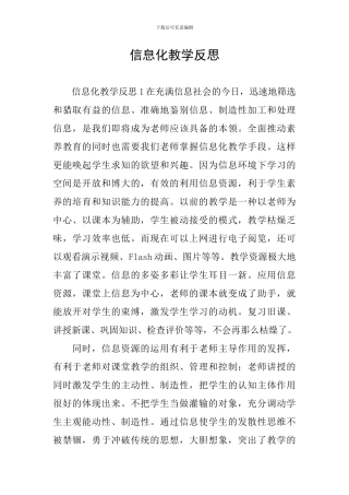 信息化教学反思