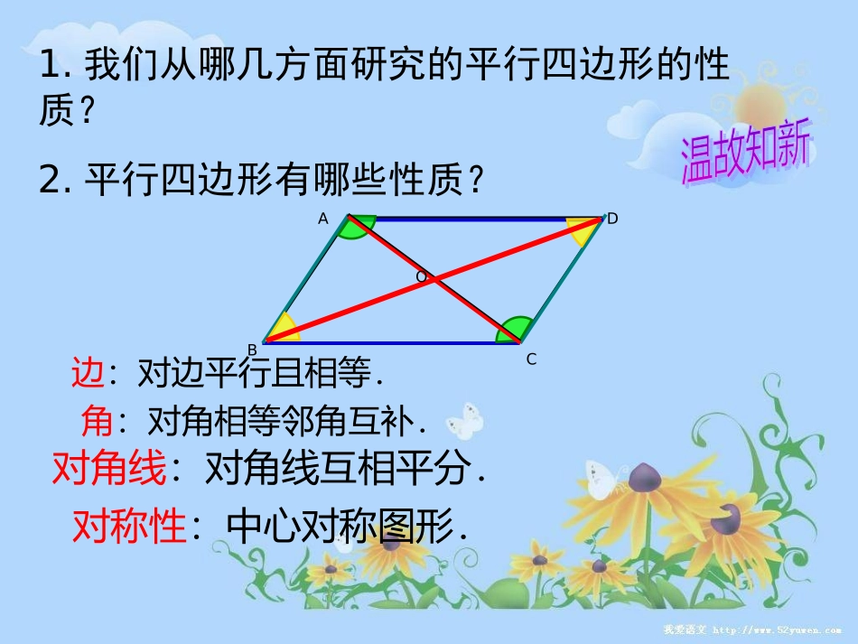 矩形的性质-(4)_第2页