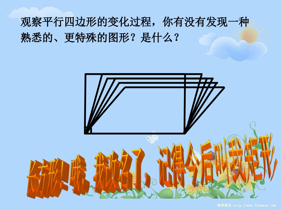 矩形的性质-(4)_第3页