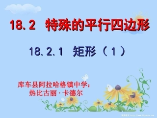 矩形的性质-(4)