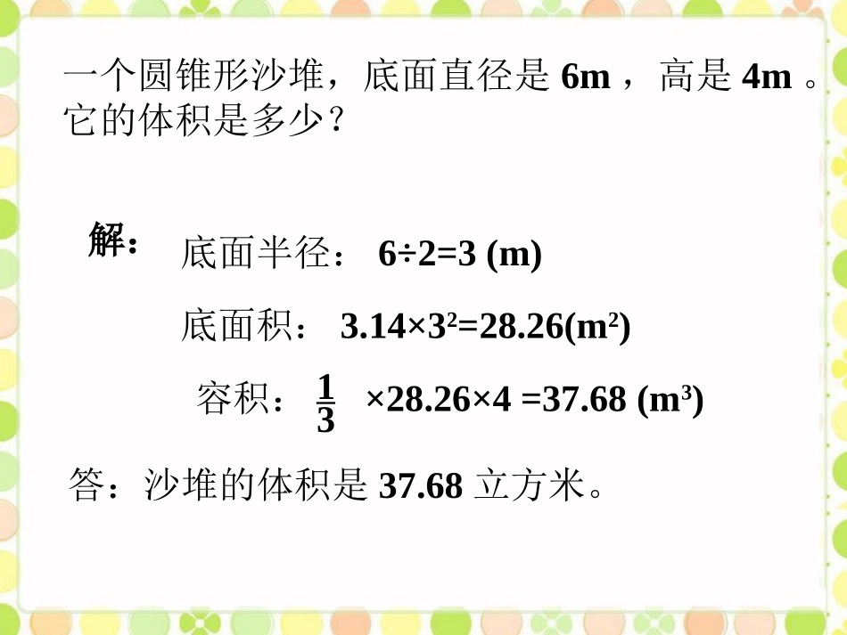 沙堆-圆锥的体积_第1页