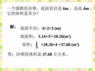 沙堆-圆锥的体积