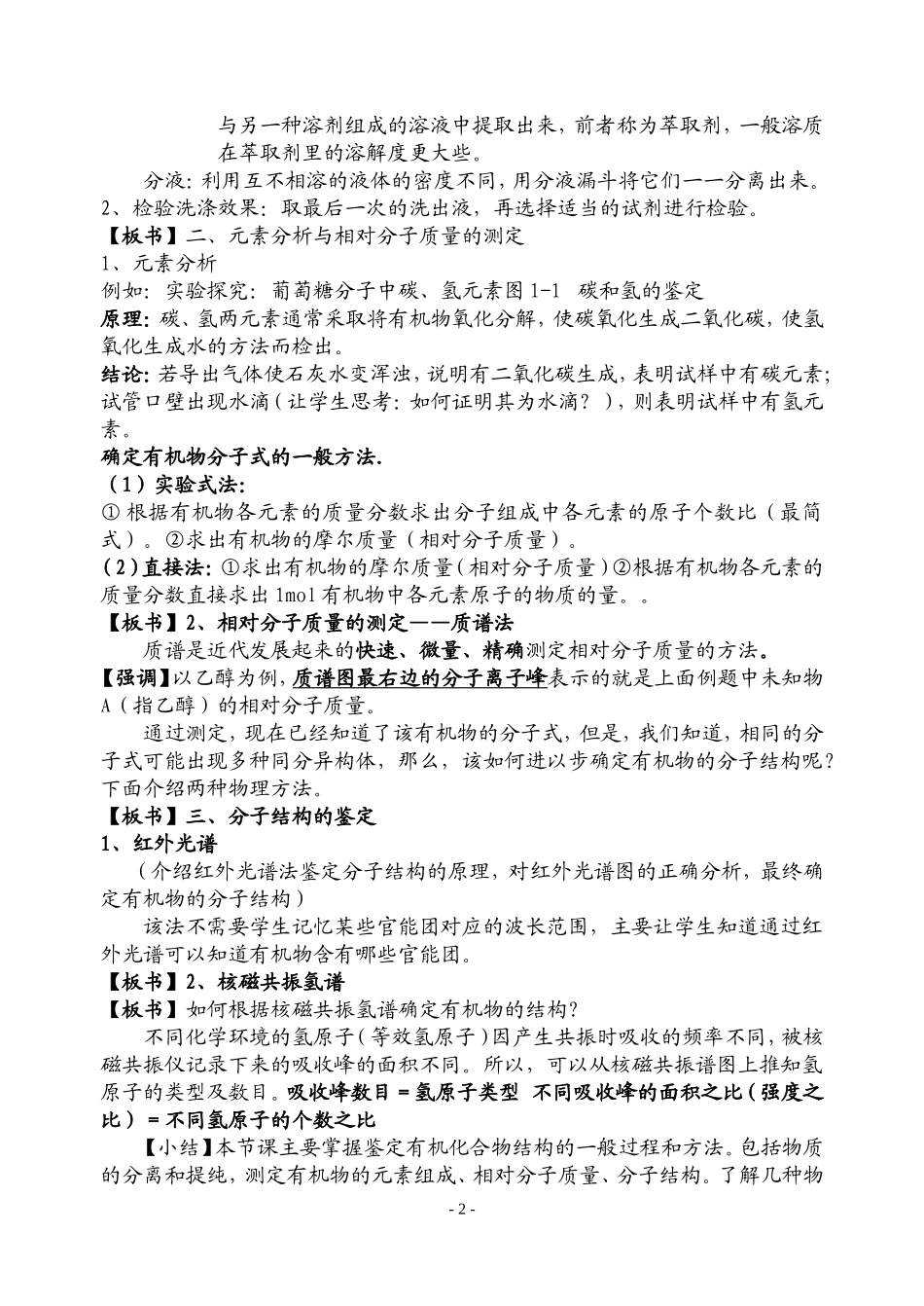 4研究有机化合物的一般步骤和方法说课稿_第2页