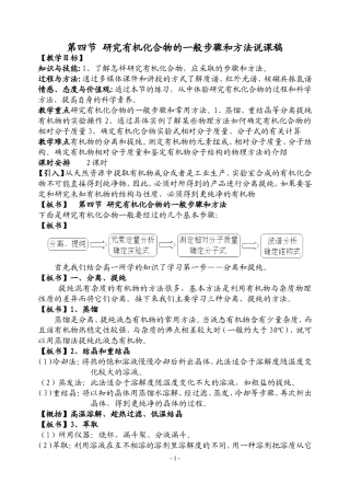 4研究有机化合物的一般步骤和方法说课稿