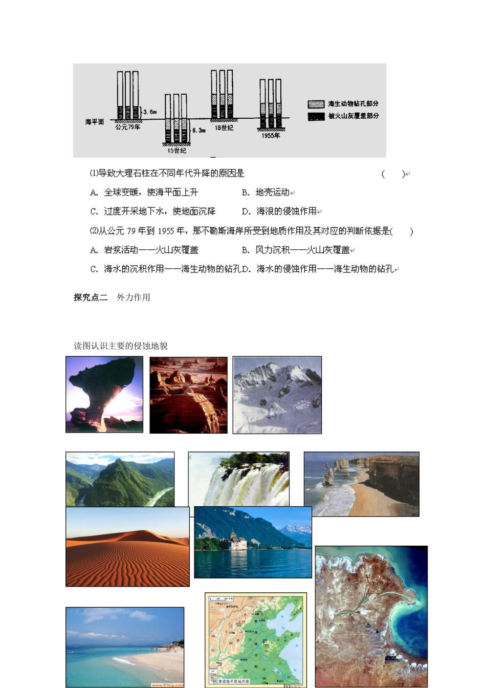 高中地理 第四章 地表形态的塑造 4.1 营造地形态的力量导学案 新人教版必修1-新人教版高一必修1地理学案_第2页