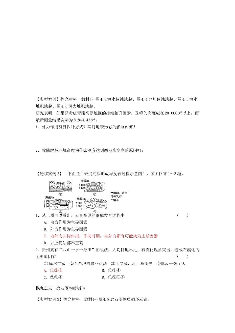 高中地理 第四章 地表形态的塑造 4.1 营造地形态的力量导学案 新人教版必修1-新人教版高一必修1地理学案_第3页
