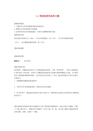 高中地理 第四章 地表形态的塑造 4.1 营造地形态的力量导学案 新人教版必修1-新人教版高一必修1地理学案