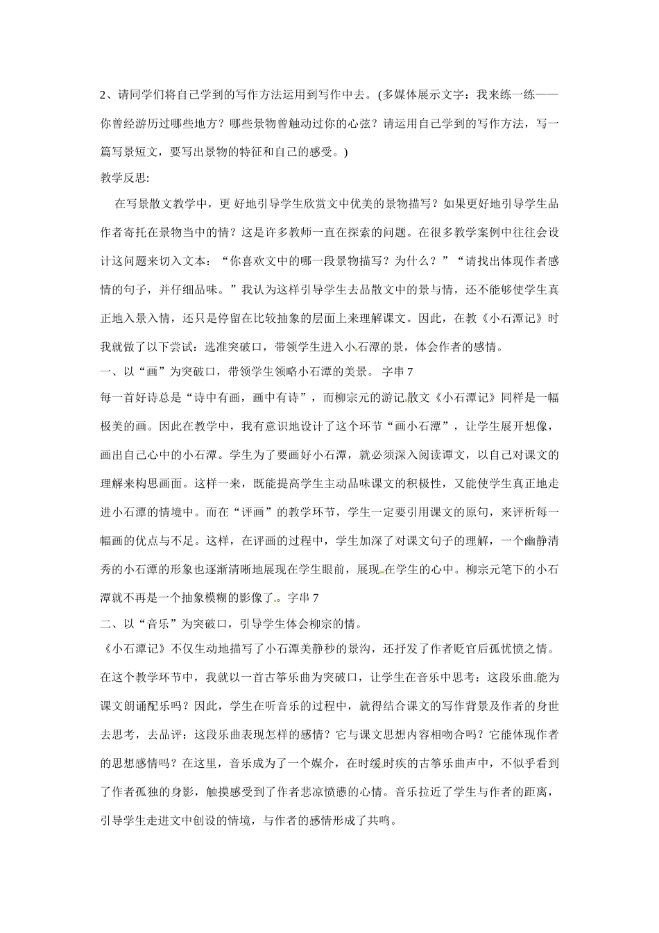 海南省海口市教育研究培训院八年级语文上册 第16课 小石潭记教学设计 苏教版_第3页