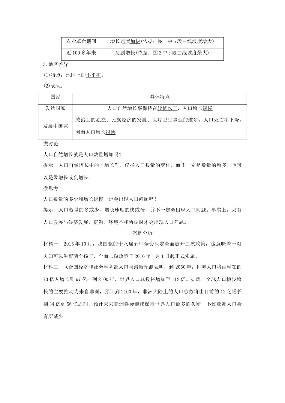 高中地理 第一章 人口的变化 第一节 人口的数量变化学案 新人教版必修2-新人教版高一必修2地理学案_第2页