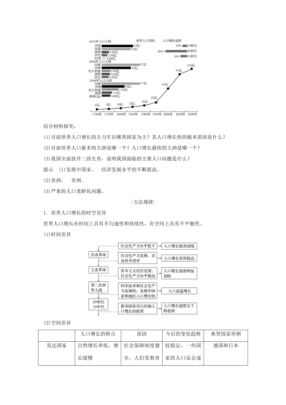 高中地理 第一章 人口的变化 第一节 人口的数量变化学案 新人教版必修2-新人教版高一必修2地理学案_第3页