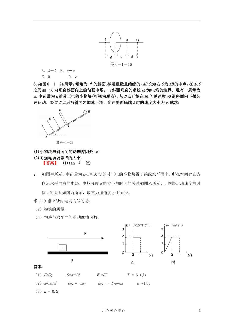 河北省沧州市颐和中学高二物理《第一章 电场》导学案7_第2页
