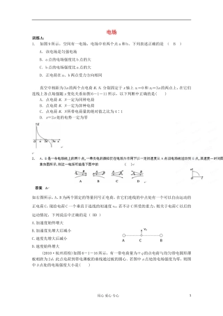 河北省沧州市颐和中学高二物理《第一章 电场》导学案7