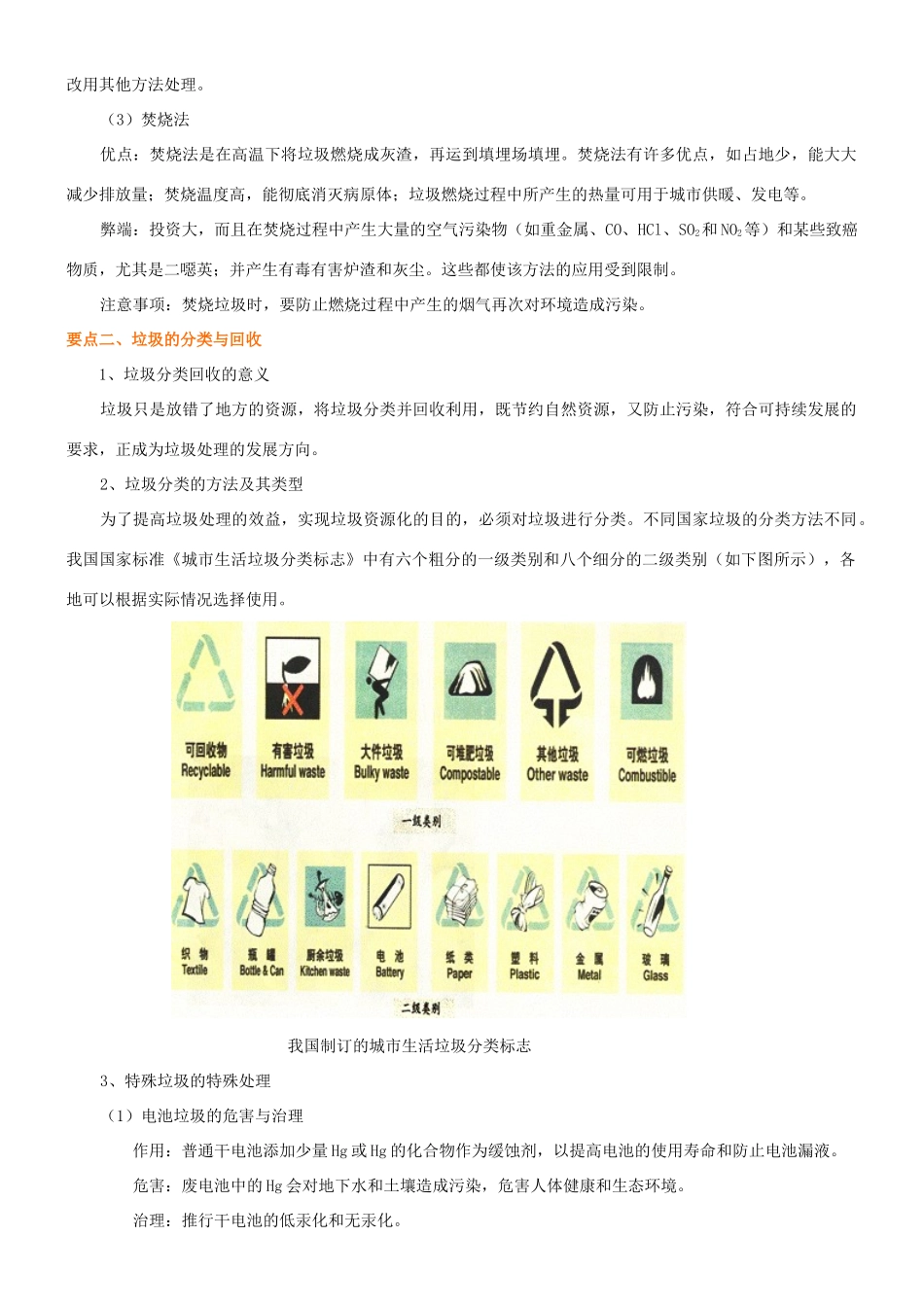 高中化学 垃圾资源化知识讲解学案 新人教版选修2-新人教版高二选修2化学学案_第2页