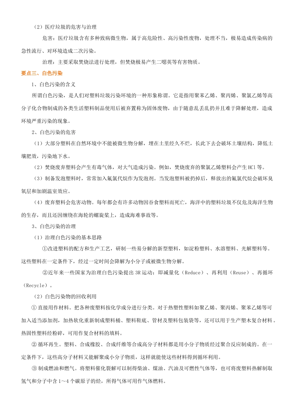 高中化学 垃圾资源化知识讲解学案 新人教版选修2-新人教版高二选修2化学学案_第3页