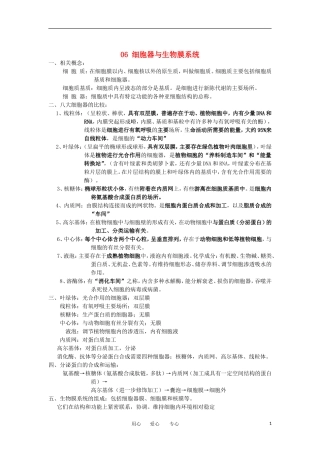 河北省广平一中高三生物总复习学案 06 细胞器与生物膜系统（艺术班）