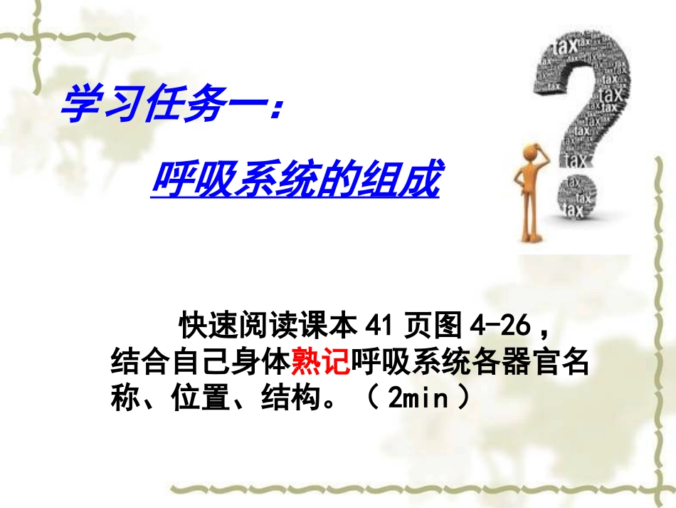 呼吸道对空气的处理_第3页