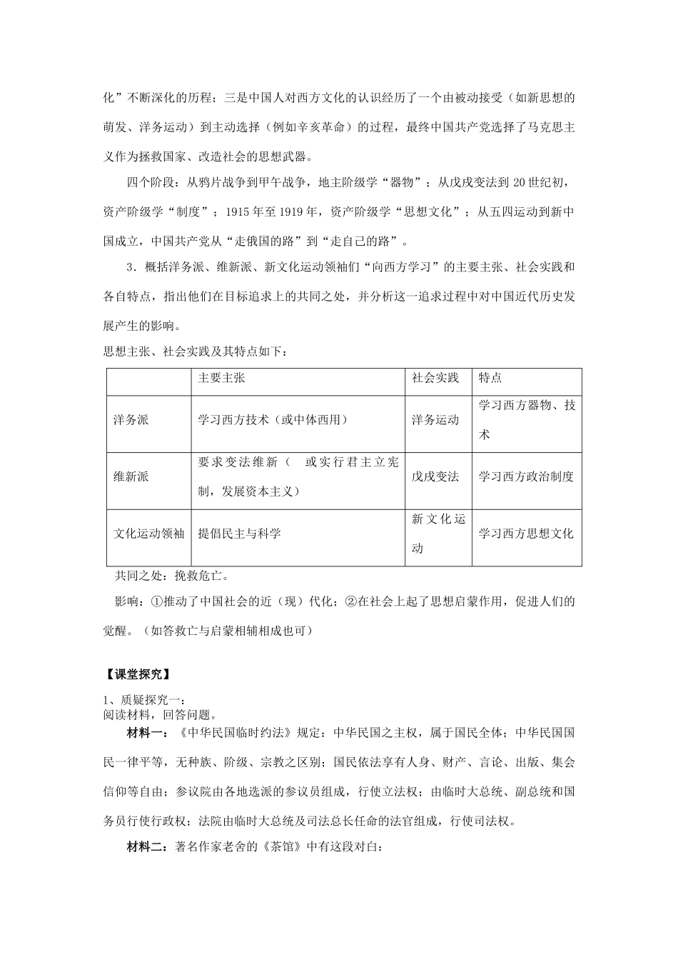 高考历史第一轮复习 第15课 新文化运动和马克思主义的传播导学案 新人教版必修3-新人教版高三必修3历史学案_第3页