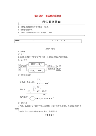 高中化学 第二章 官能团与有机化学反应 烃的衍生物 第4节 羧酸 氨基酸和蛋白质 第3课时 氨基酸和蛋白质学案 鲁科版选修5-鲁科版高二选修5化学学案
