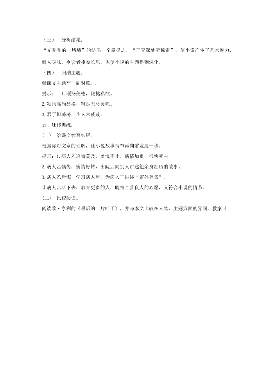 江苏省仪征市谢集中学八年级语文《窗》教案_第3页