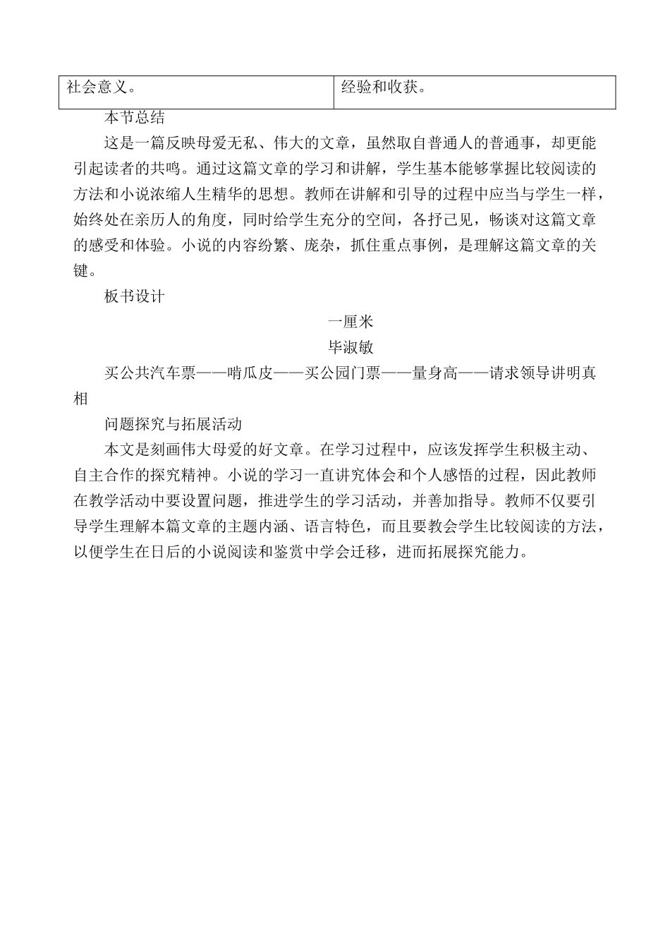 语文版九年级语文上册一厘米 第2课时_第3页