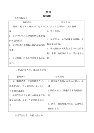 语文版九年级语文上册一厘米 第2课时