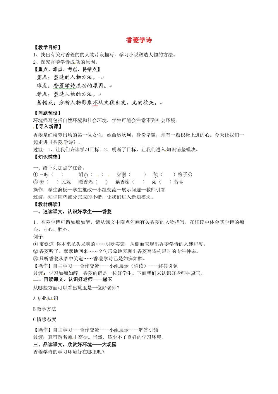 山东省青岛市经济技术开发区育才初级中学九年级语文上册 20 香菱学诗教案 新人教版_第1页