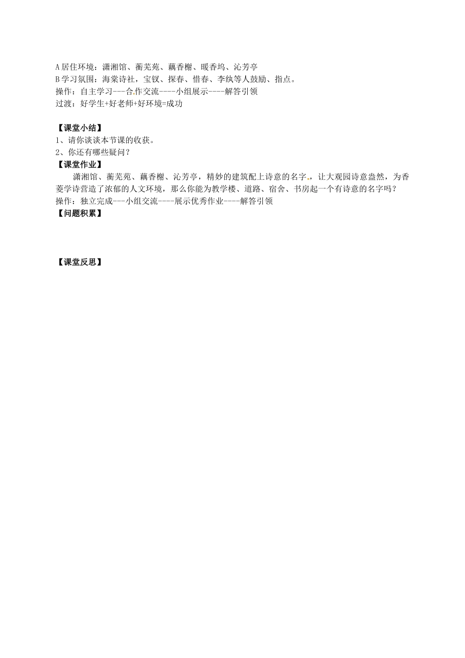 山东省青岛市经济技术开发区育才初级中学九年级语文上册 20 香菱学诗教案 新人教版_第2页