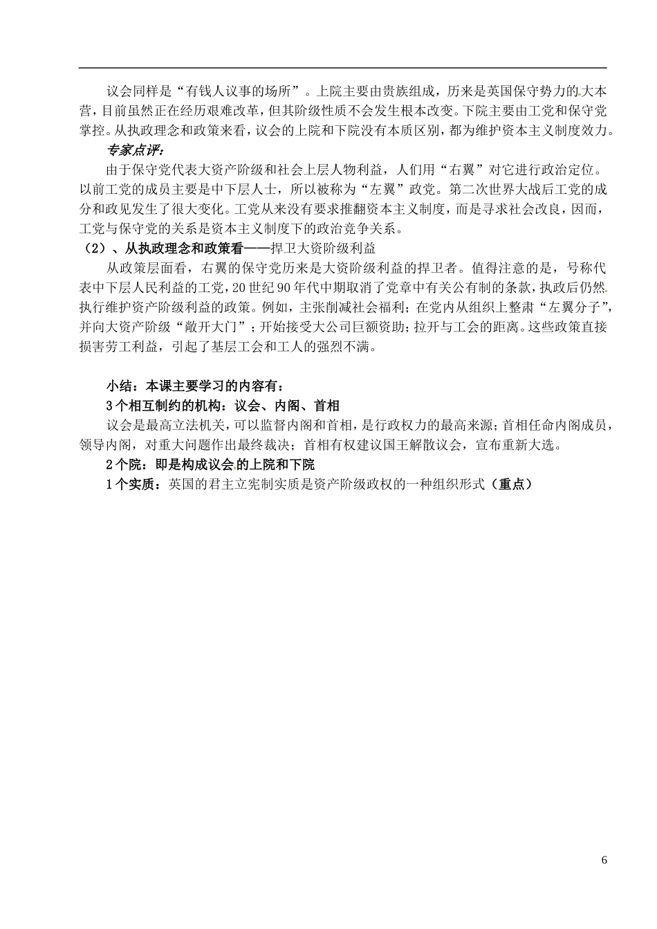 湖南省蓝山二中高中政治 2-2英国的议会和政府教案 新人教版选修3_第3页