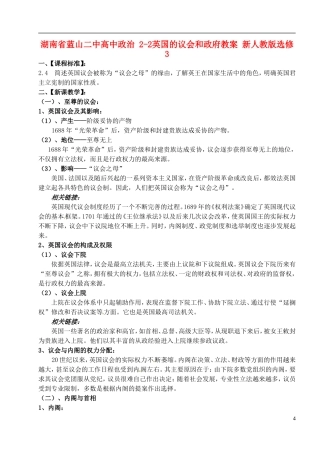 湖南省蓝山二中高中政治 2-2英国的议会和政府教案 新人教版选修3