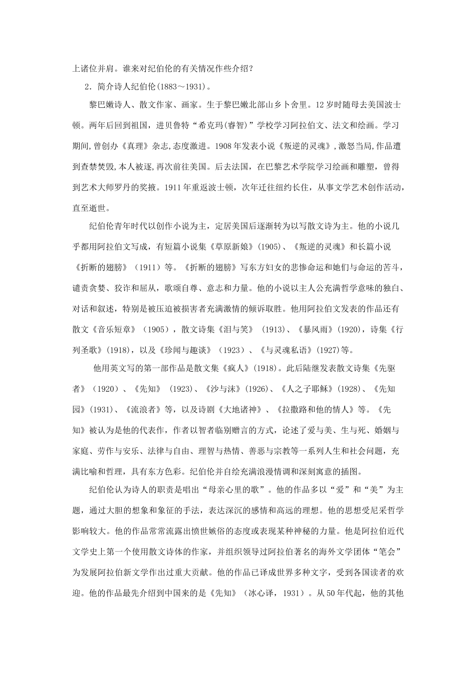 金识源秋八年级语文上册 第二单元 12《组歌》教案 鲁教版五四制-鲁教版五四制初中八年级上册语文教案_第2页