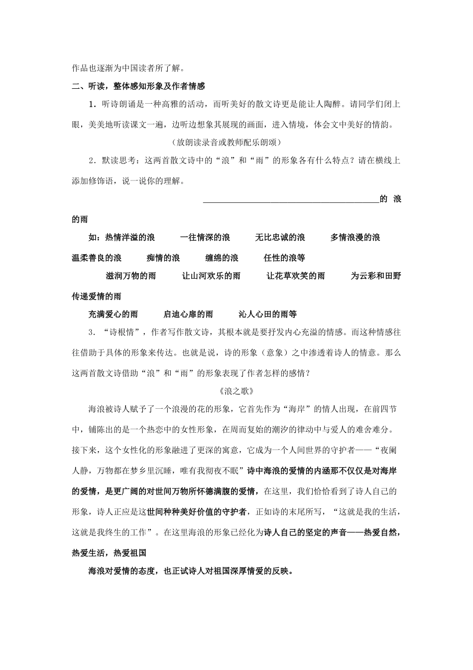 金识源秋八年级语文上册 第二单元 12《组歌》教案 鲁教版五四制-鲁教版五四制初中八年级上册语文教案_第3页