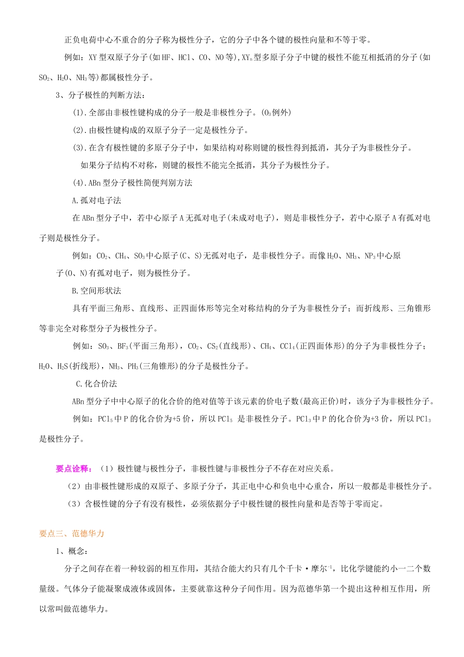 高中化学 分子的性质（基础）知识讲解学案 新人教版选修3-新人教版高二选修3化学学案_第2页