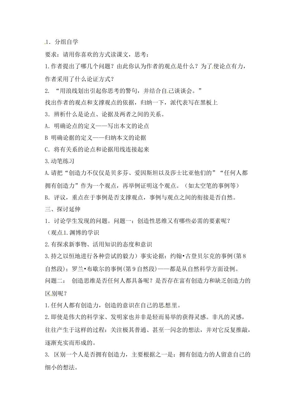 新疆石河子市第八中学九年级语文上册 事物的正确答案不止一个教案教案 _第2页