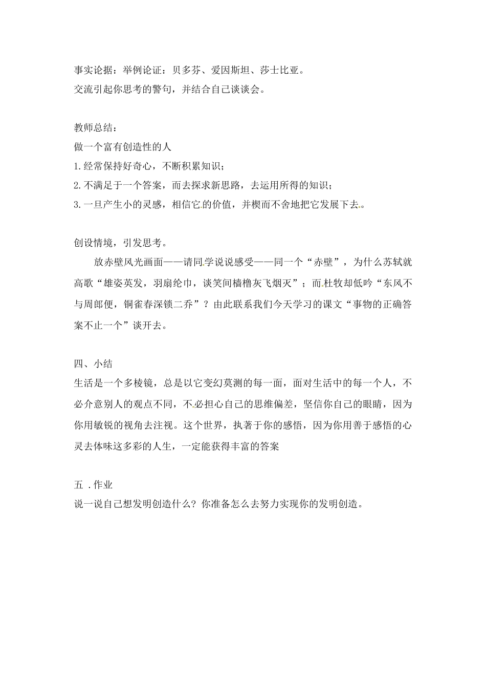 新疆石河子市第八中学九年级语文上册 事物的正确答案不止一个教案教案 _第3页