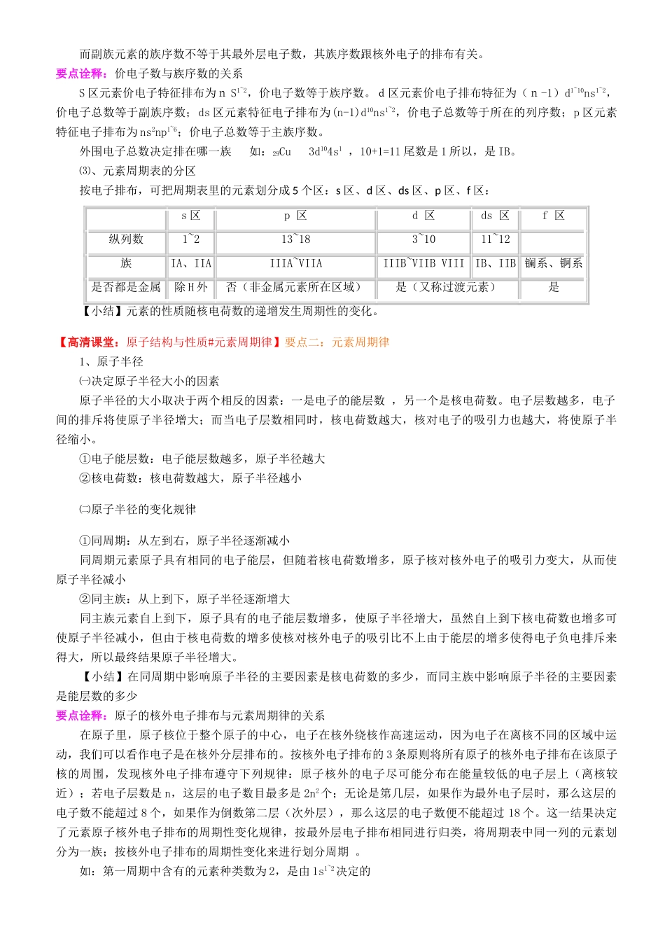 高中化学 原子结构与元素的性质（提高）知识讲解学案 新人教版选修3-新人教版高二选修3化学学案_第2页