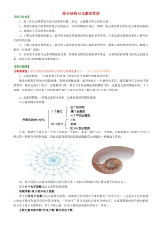 高中化学 原子结构与元素的性质（提高）知识讲解学案 新人教版选修3-新人教版高二选修3化学学案