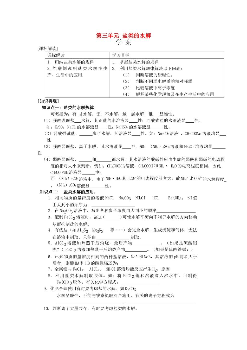 高中化学 3.3《盐类的水解》学案 苏教版选修4_第1页