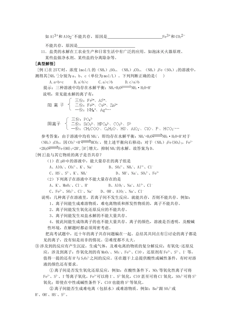 高中化学 3.3《盐类的水解》学案 苏教版选修4_第2页