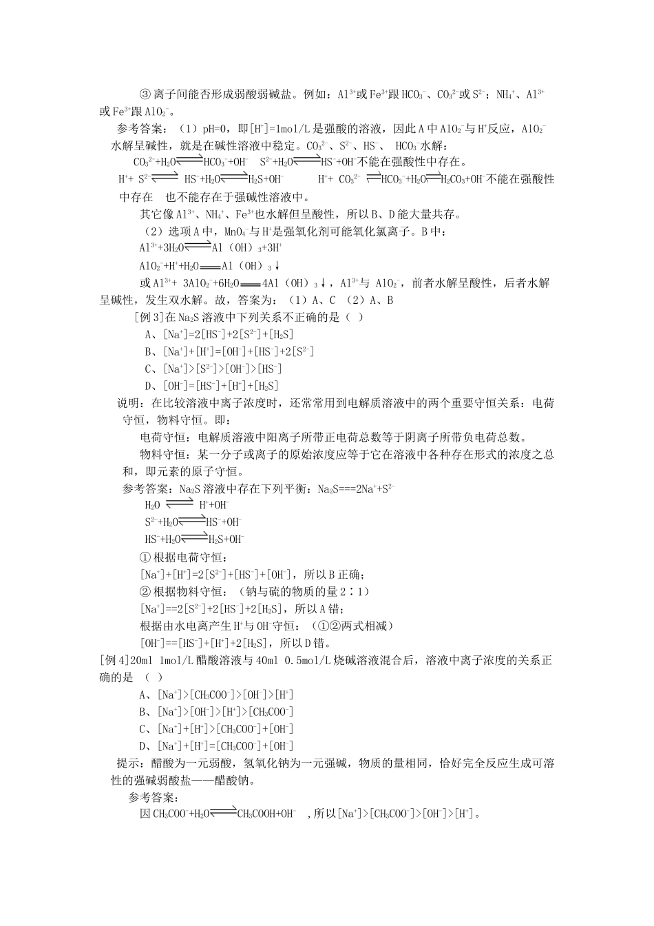 高中化学 3.3《盐类的水解》学案 苏教版选修4_第3页