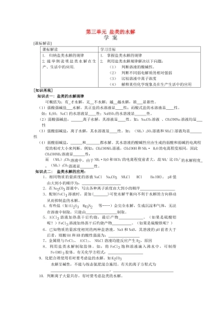 高中化学 3.3《盐类的水解》学案 苏教版选修4